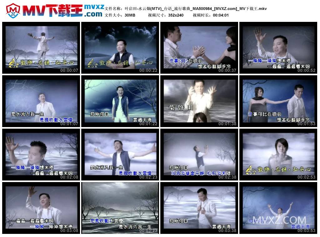 叶启田-水云烟(MTV)_台语_流行歌曲_MA500984
